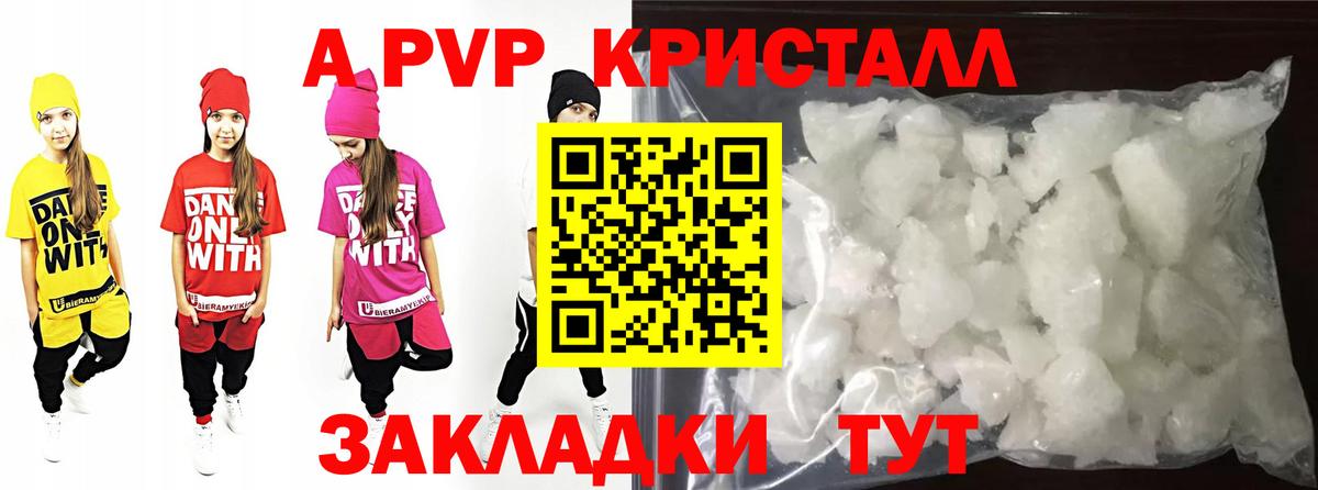 Alpha-PVP Crystall  Альфа ПВП Crystall  Вход с VPN  Новороссийск  APVP мука 