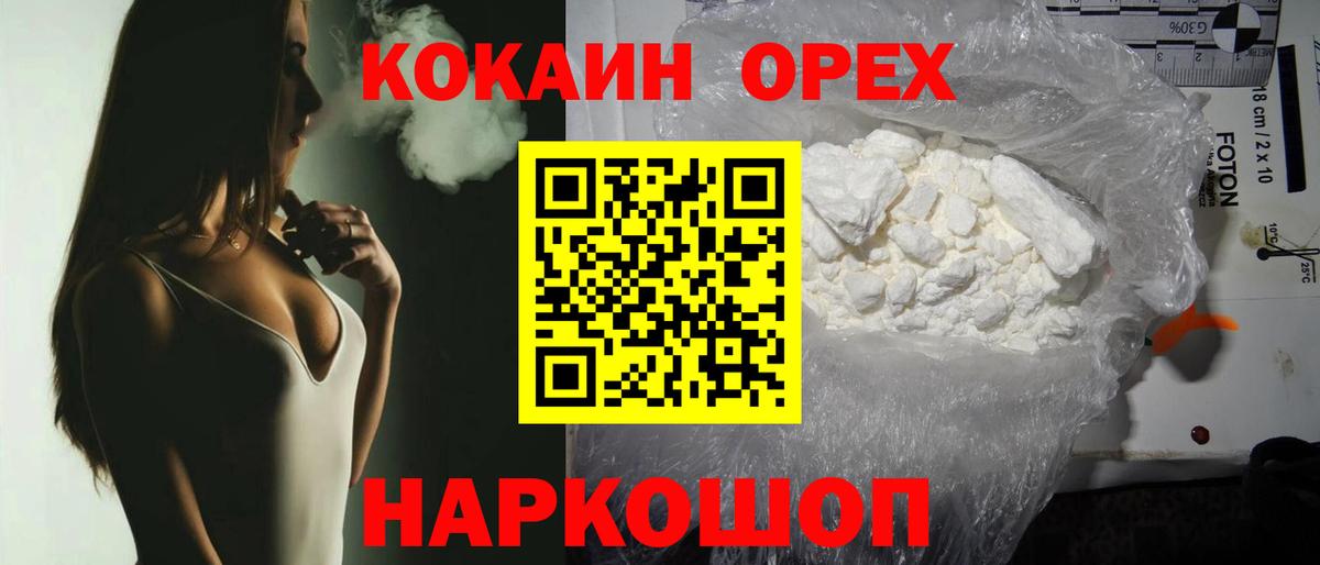Кокаин Боливия  Вход с VPN  хочу наркоту  КОКАИН FishScale  Новороссийск 