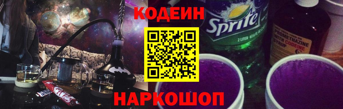 Кодеиновый сироп Lean напиток Lean (лин) Новороссийск