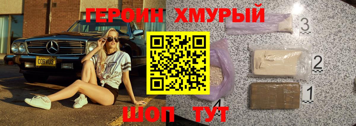 ГЕРОИН гречка  Вход с VPN  Новороссийск 
