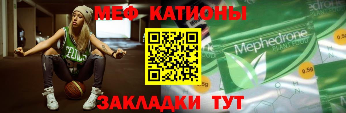 Меф мука Новороссийск