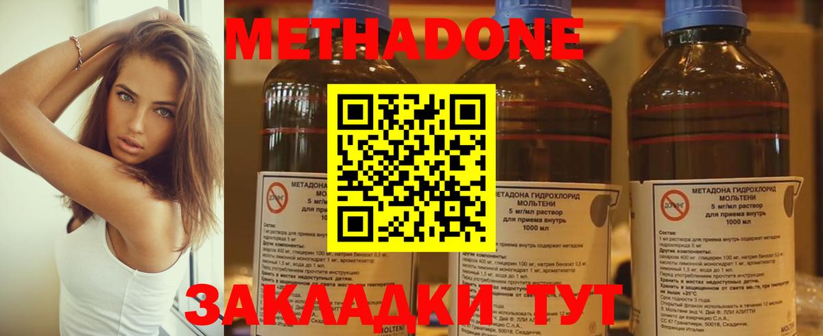 Метадон VHQ  Метадон белоснежный  Вход с VPN  Новороссийск 
