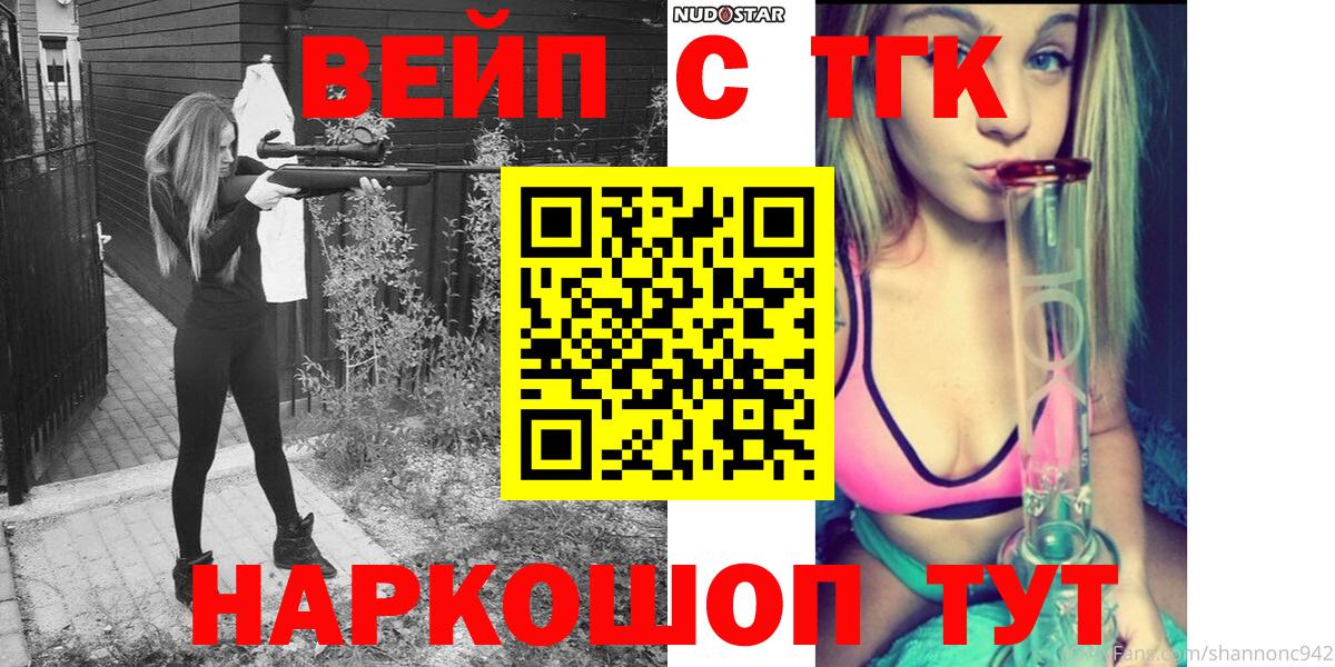 ТГК вейп с тгк  ТГК Wax  Новороссийск  Вход с VPN 